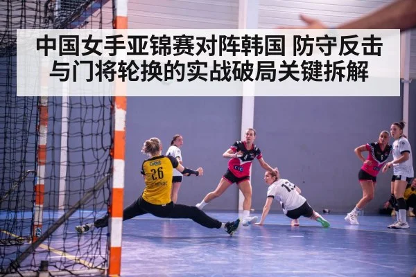women handball match