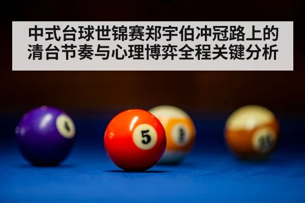 pool table balls close up