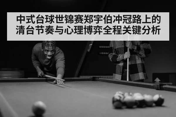 snooker player concentration
